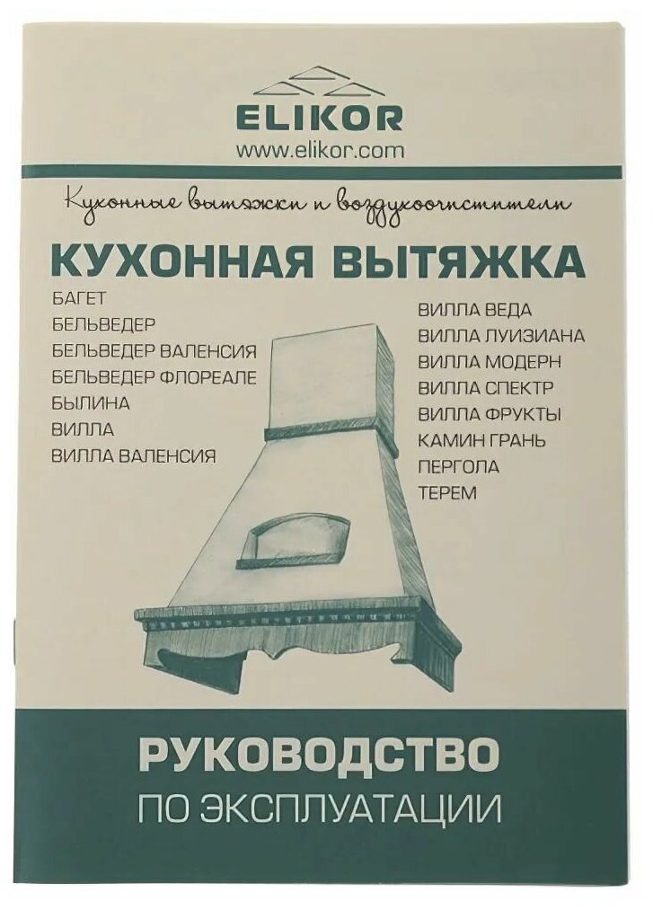 Вытяжки ELIKOR Вытяжка каминная Elikor Вилла 60П-650-П3Л бежевый управление: ползунковое (1 мотор) - фотография № 10