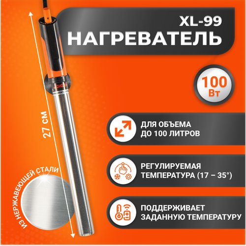 Нагреватель металлический для воды, аквариума, браги XL 99 фильтр xilong xl f555c