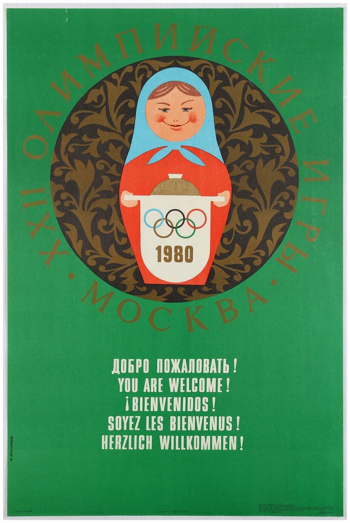 Постер / Плакат / Картина на холсте Олимпиада