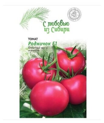 Семена Томат Родничок F1 0,05г для дачи, сада, огорода, теплицы / рассады в домашних условиях