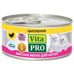 Vita PRO мясное меню для котят с цыпленком (100 гр) - изображение