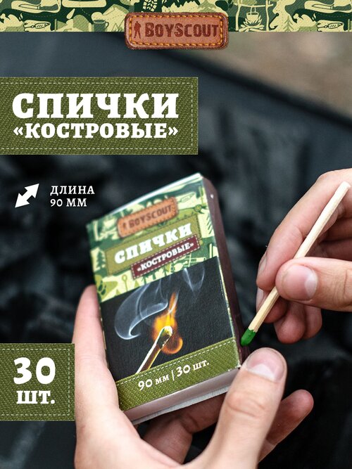 BOYSCOUT Спички костровые 61029, 90 мм, 30 шт. зелeный 30 шт. 1 шт. 10 г