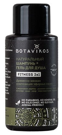 Шампунь + гель для душа 2 в 1 "Fitness", мини формат Botavikos 50 мл