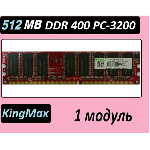 Оперативная память KingMax 512 MB ddr 400 pc-3200 OEM 512 Mb 512 МБ OEM 42200₽