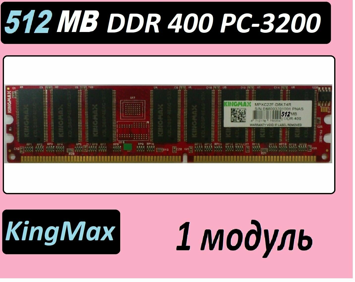 Оперативная память KingMax 512 MB ddr 400 pc-3200 OEM 512 Mb 512 МБ OEM