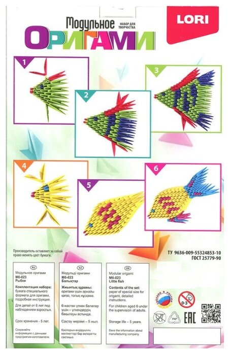 Схема модульного оригами рыбка
