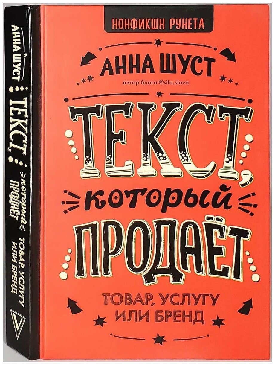 Текст, который продает товар, услугу или бренд - фото №4