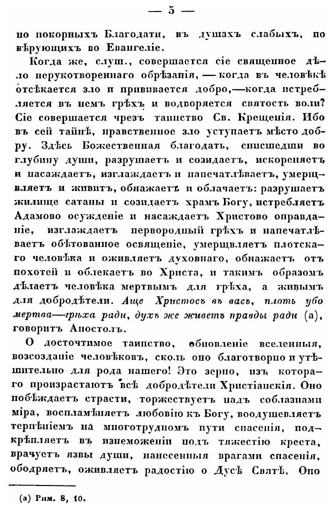 Книга Слова и речи преосвященного Иакова, епископа Нижегородского и Арзамасского. Ч. 1-2 - фото №4