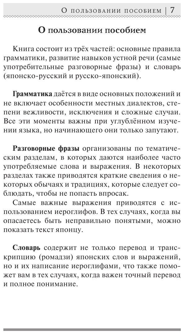 Японский язык за 3 месяца. Интенсивный курс - фото №12