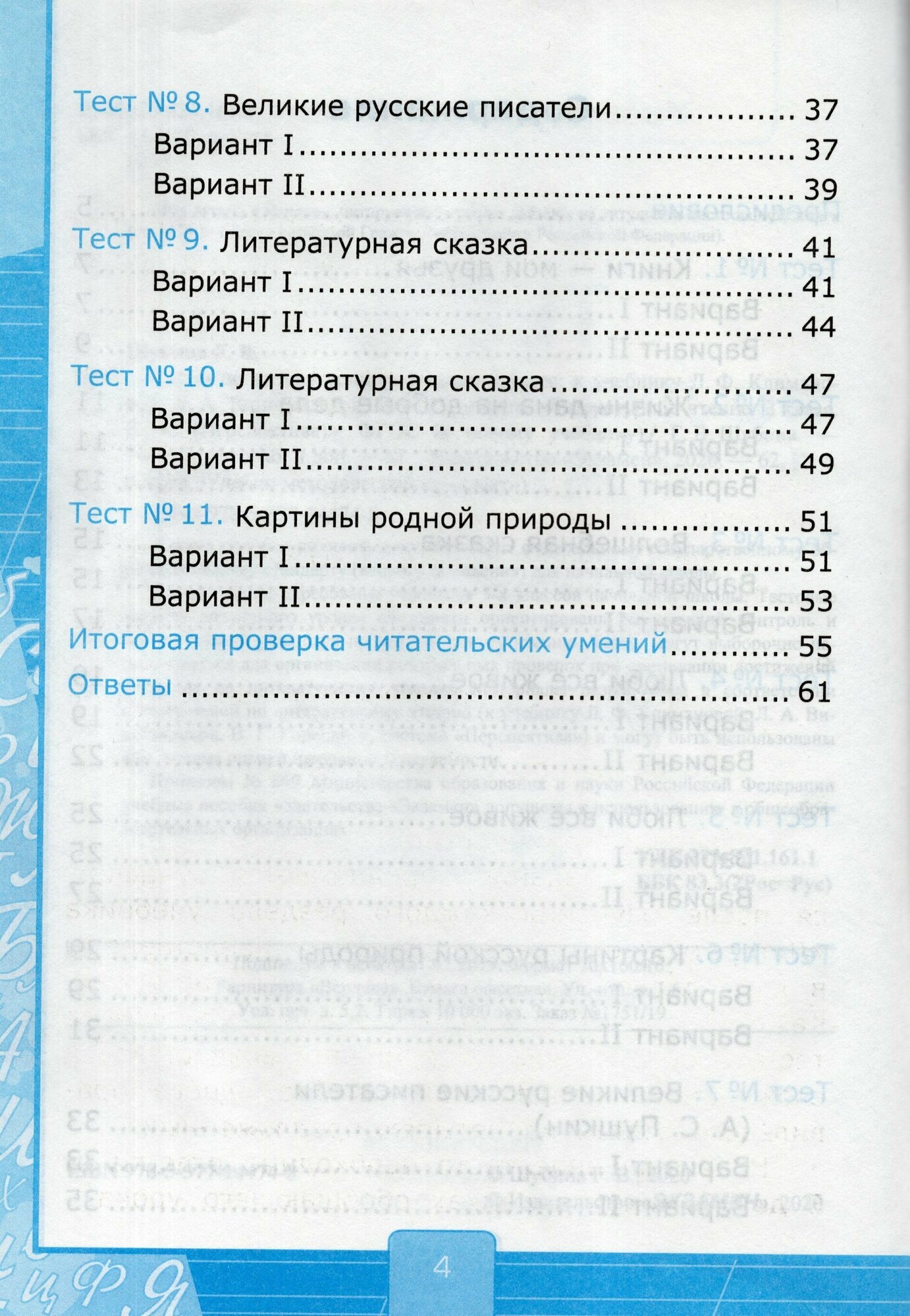 Тесты по литературному чтению 3 класс К учебнику Л Ф Климановой Л А Виноградской В Г Горецкого Литературное чтение 3 класс В 2 ч М Просвещение К системе Перспектива - фото №4