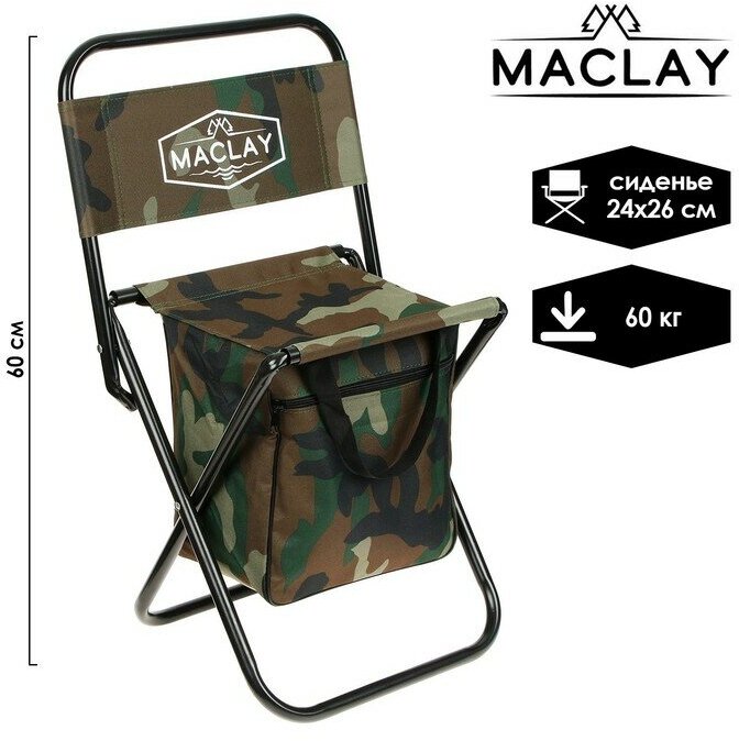 Стул туристический Maclay, с сумкой, р. 24х26х60 см, до 60 кг, цвет хаки