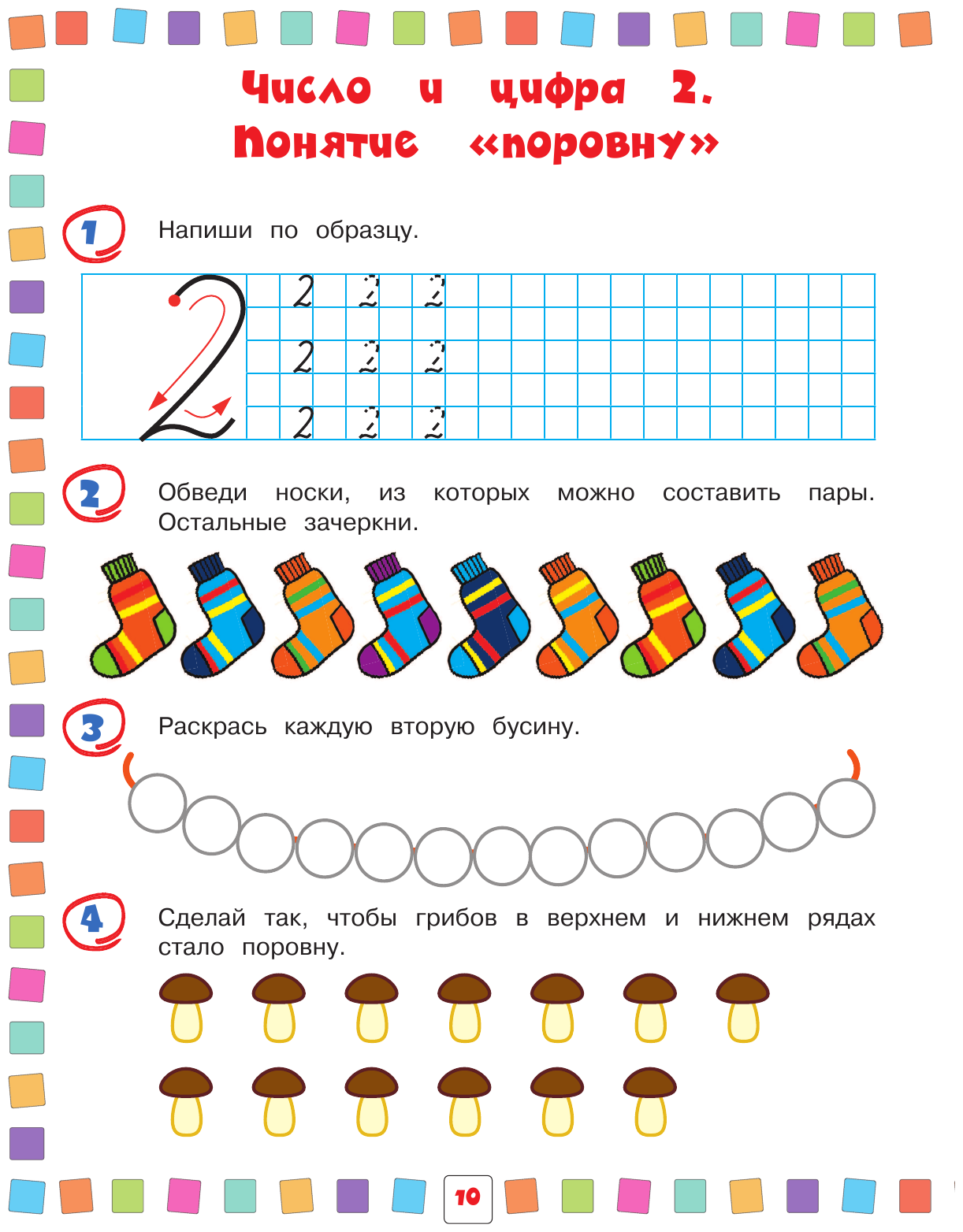Математика: для детей 4-6 лет (Игнатова Светлана Валентиновна, Тимофеева Софья Анатольевна) - фото №12