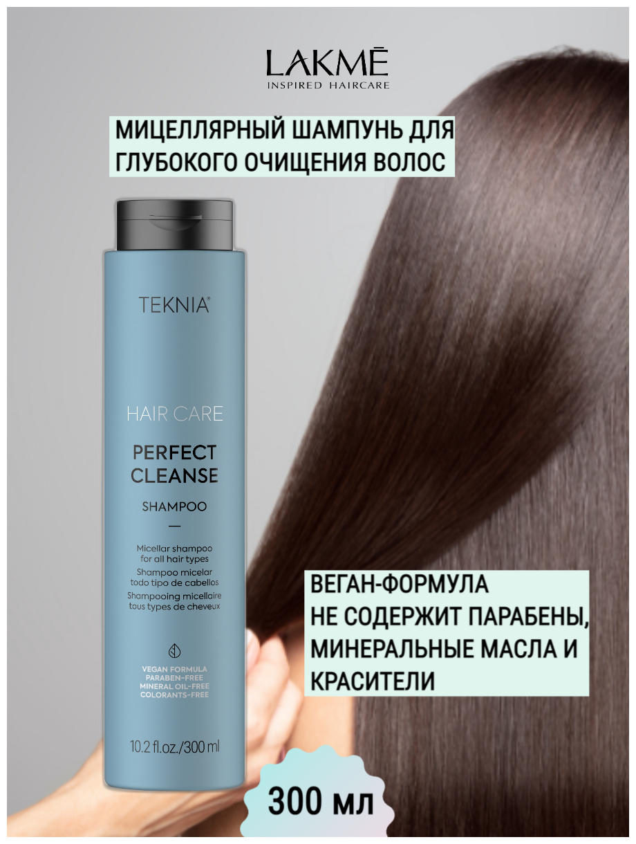 Мицеллярный шампунь для глубокого очищения волос Perfect Cleanse Shampoo (44312, 300 мл) Lakme - фото №2