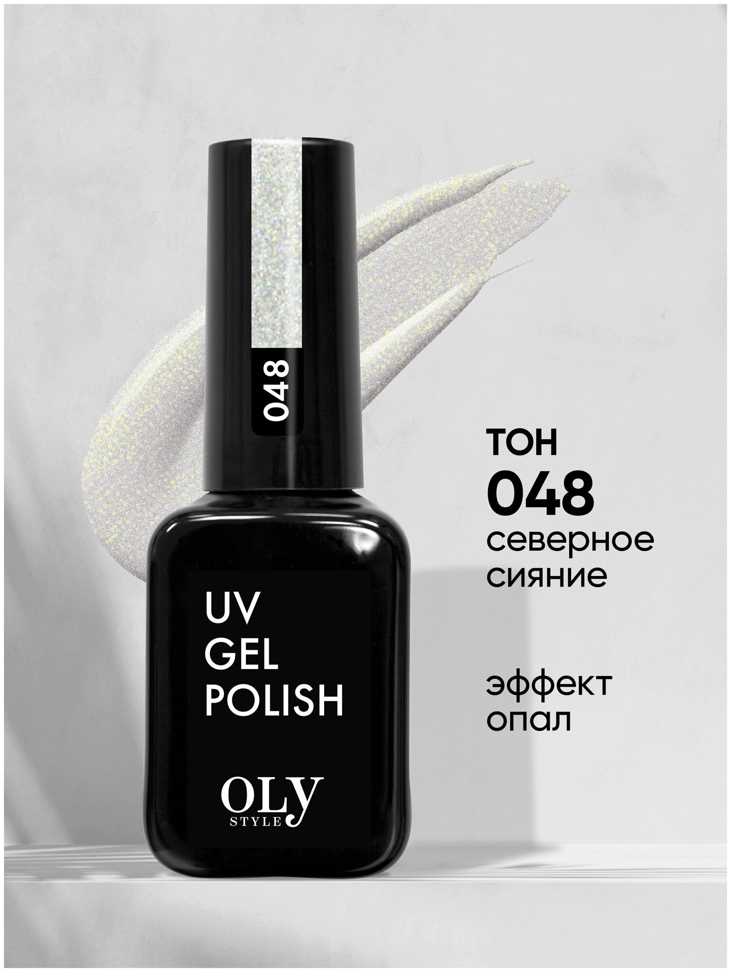 Olystyle Гель-лак для ногтей OLS UV, тон 048 северное сияние, 10мл