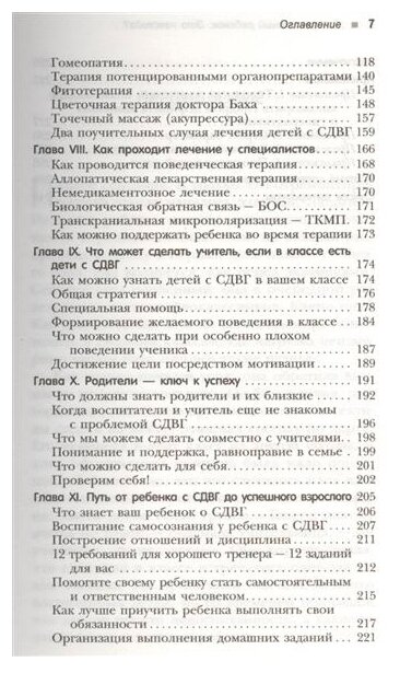 Гиперактивный ребенок - это навсегда? Альтернативный взгляд на проблему - фото №3