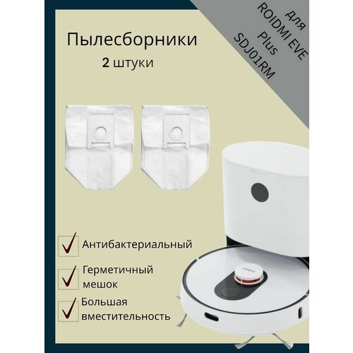 Пылесборник для Roidmi Eve Plus