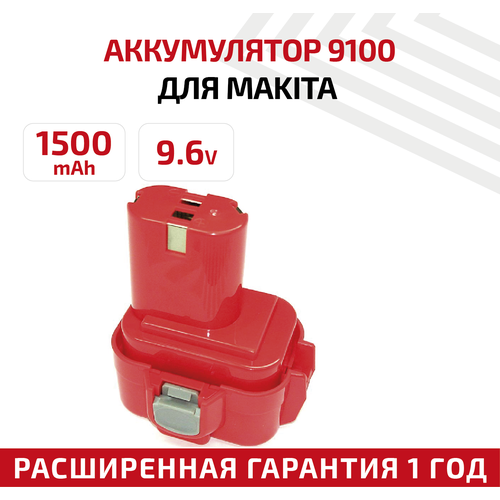 Аккумулятор для Makita DA392DWA (9.6V, 1.5Ah, Ni-Cd)