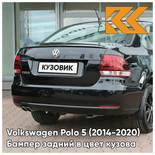 Бампер задний в цвет кузова Volkswagen Polo Фольксваген Поло (2014-2020) 2T - LC9X, DEEP BLACK - Чёрный