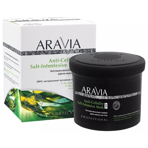 Антицеллюлитная солевая крем-маска для тела Anti-Cellulite Salt-Intensive Mask, 550 мл. Aravia