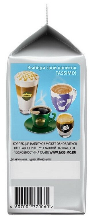 Кофе в капсулах Tassimo Latte Macchiato Caramel 8 порц. (16 шт/уп) - фотография № 5