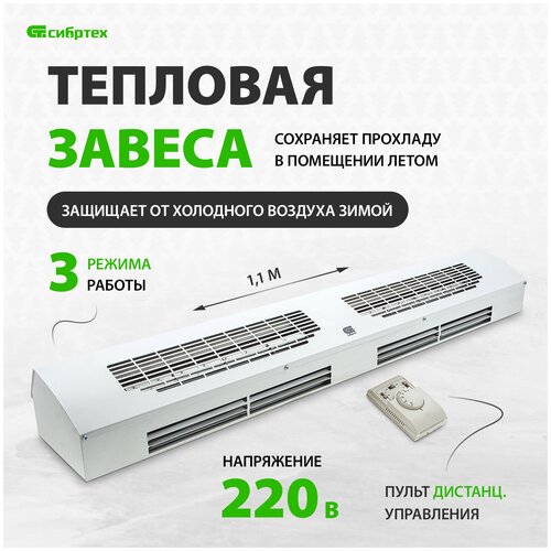 Тепловая завеса Сибртех ТС-6000 230 В, 3 реж, 3000/6000Вт 96442 тепловая завеса сибртех тс 6000 230 в 3 реж 3000 6000вт 96442