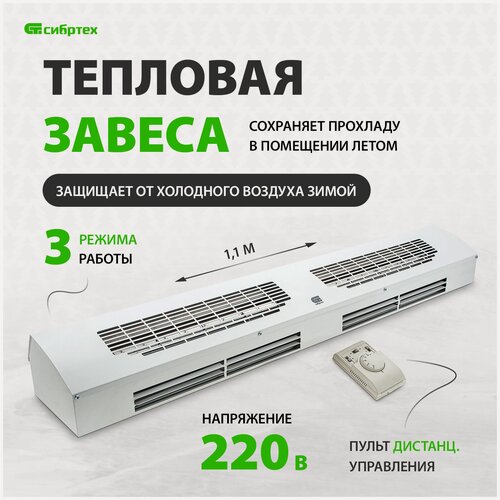 Изображение товара Тепловая завеса Сибртех ТС-6000 230 В, 3 реж, 3000/6000Вт 96442