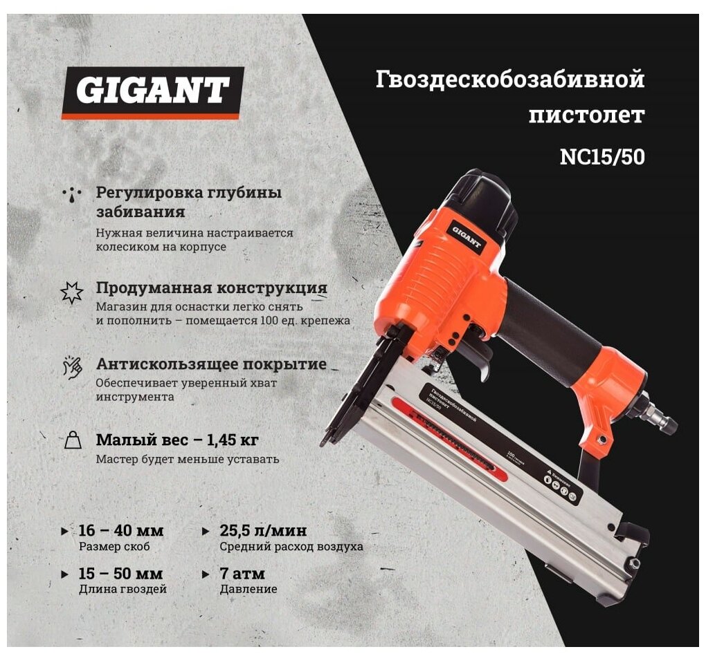 Гвоздезабивной пистолет Gigant NC15/50 - фотография № 13