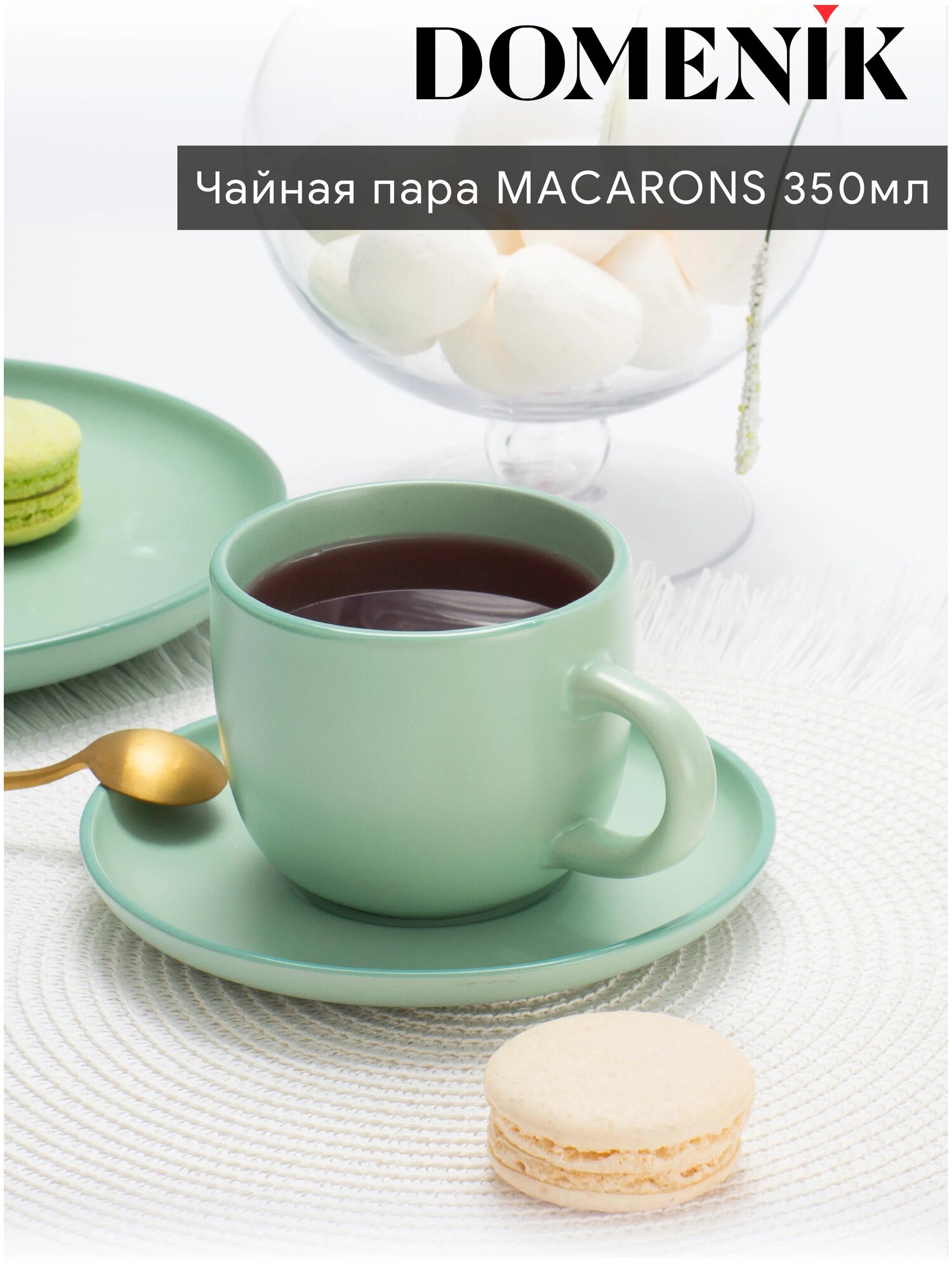 Чайная пара MACARONS 350мл DOMENIK DM7004 - фото №8