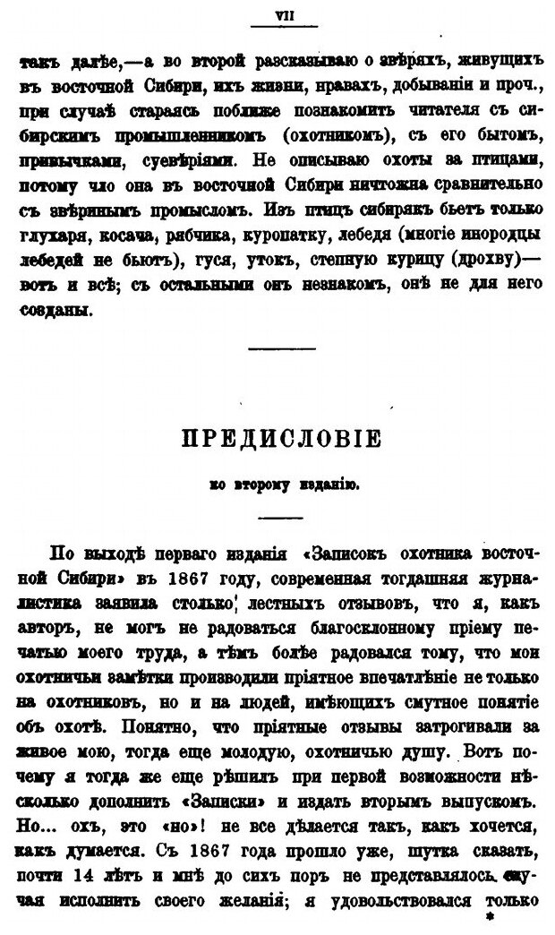 Записки охотника Восточной Сибири 1856-1863 гг. - фото №4