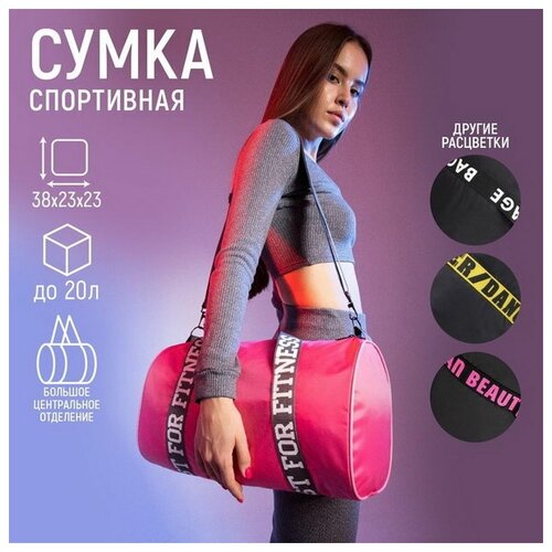 Сумка спортивная Just for fitness на молнии, цвет розовый