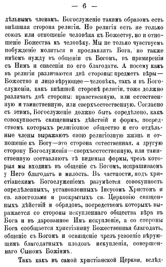 Книга Литургика. Часть 1 (Кашкин Алексей Сергеевич) - фото №9