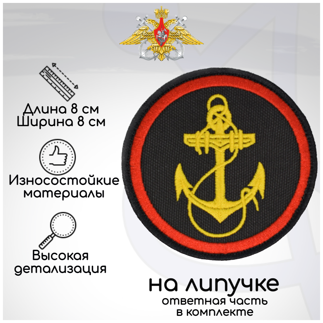 Шеврон, нашивка, патч "Морская пехота ВМФ", на липучке, D-80мм