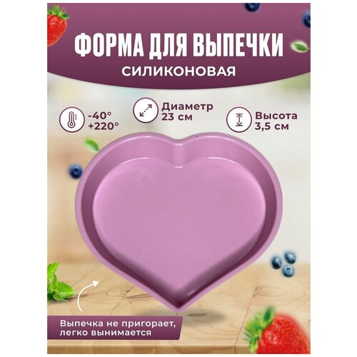 Форма силиконовая для выпечки