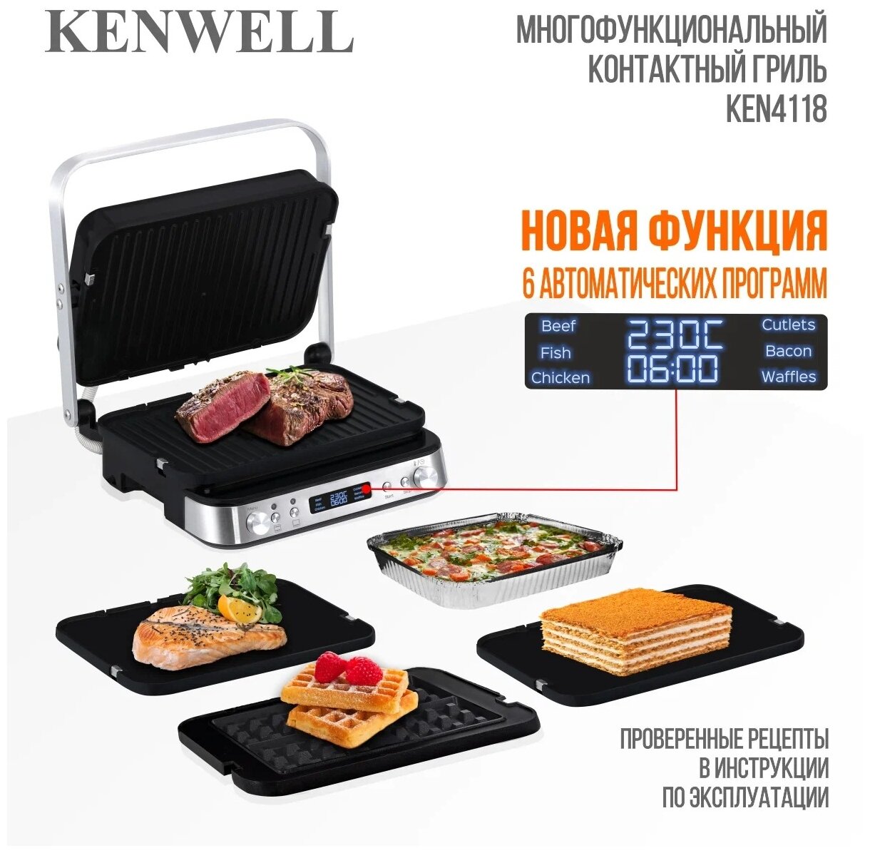 Электронный контактный гриль Kenwell KEN4118