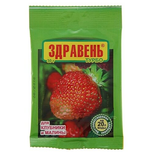 Удобрение Здравень турбо, для клубники и малины, 30 г удобрение здравень турбо для клубники и малины 30 гр 4 упаковки 2 подарка