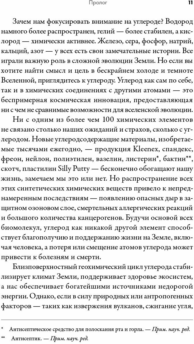 Симфония №6: Углерод и эволюция почти всего + 1 - фото №9