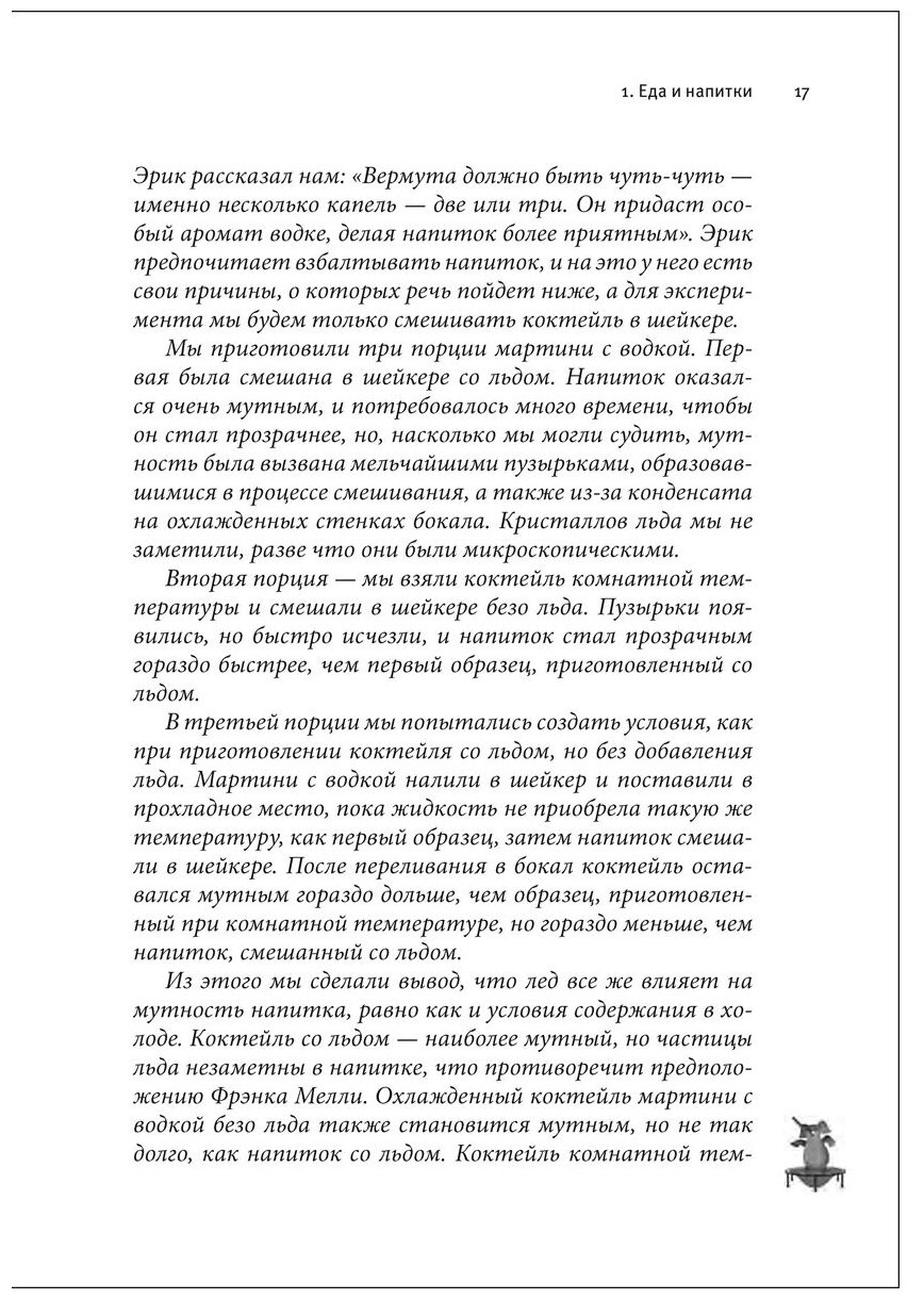 Почему слоны не умеют прыгать? И еще 113 вопросов, которые поставят в тупик любого ученого - фото №7