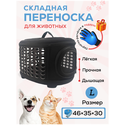 Переноска складная для животных большая / Сумка домик переноска с жестким каркасом / размер L переноска пластиковая для кошек и собак до 9 кг