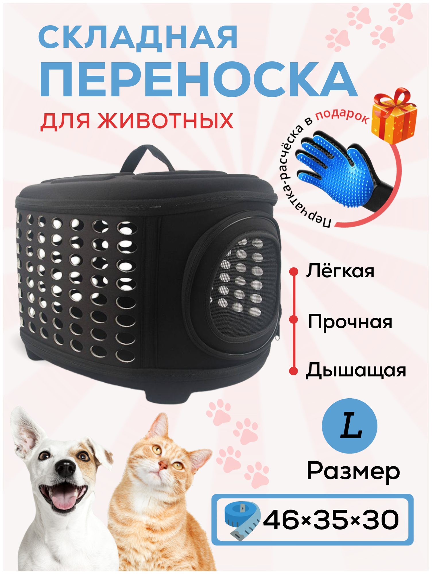 Переноска складная для животных большая / Сумка домик переноска с жестким каркасом / размер L