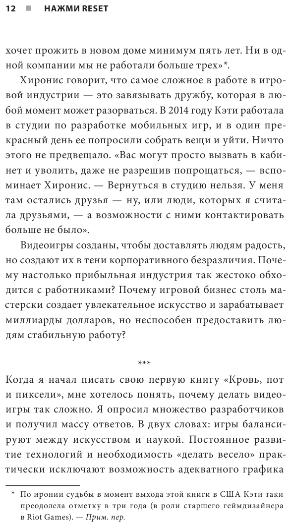 Нажми Reset. Как игровая индустрия рушит карьеры и дает второй шанс - фото №12