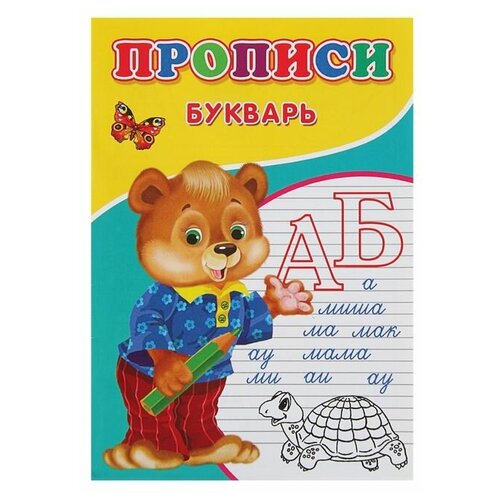 Прописи «Букварь», 6 штук