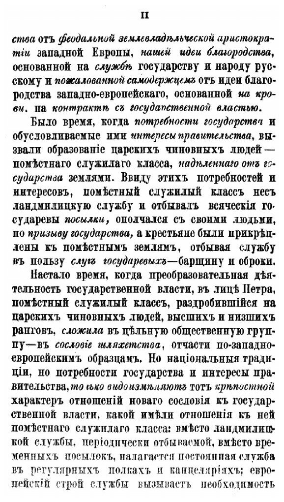 Книга Дворянство в России от начала XVIII века до отмены крепостного права - фото №4
