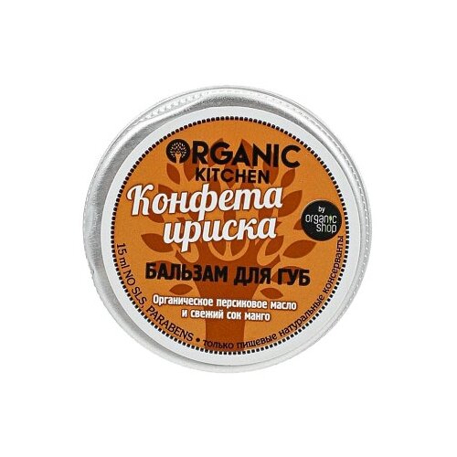 фото Organic Shop Бальзам для губ Organic kitchen Конфета ириска