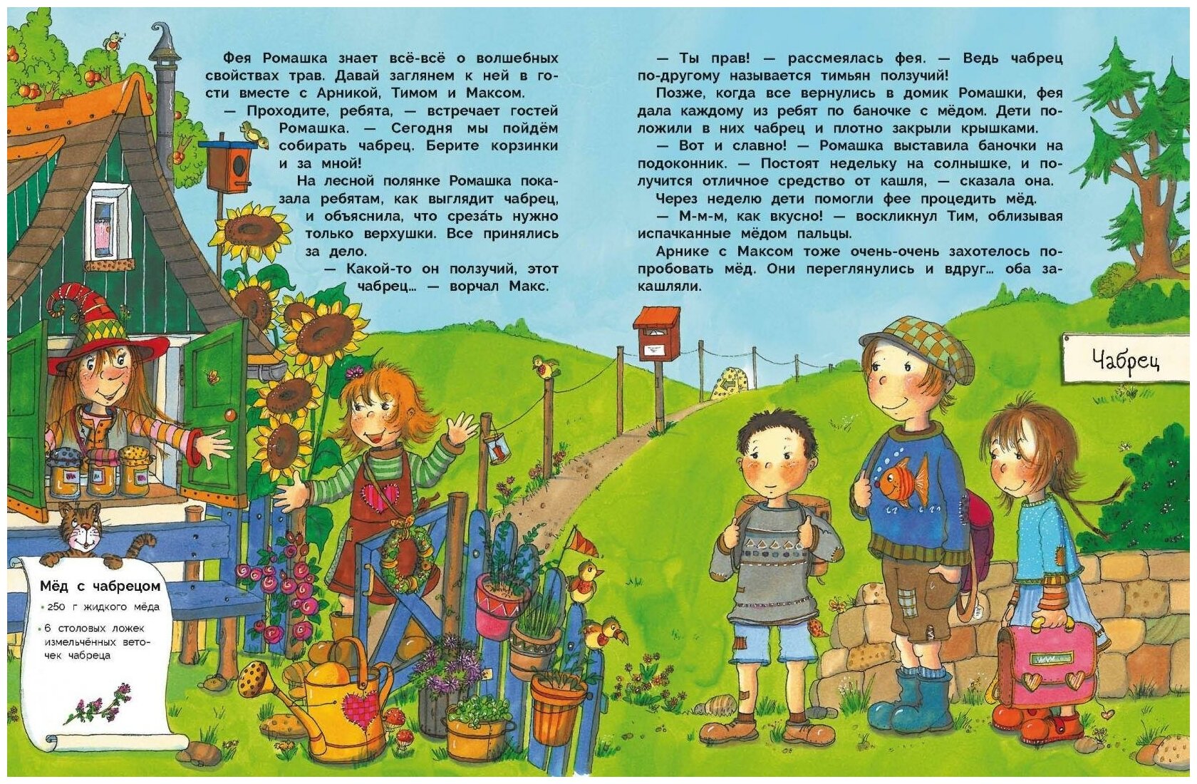 В гостях у феи Ромашки (Детская художественная литература) - фото №4