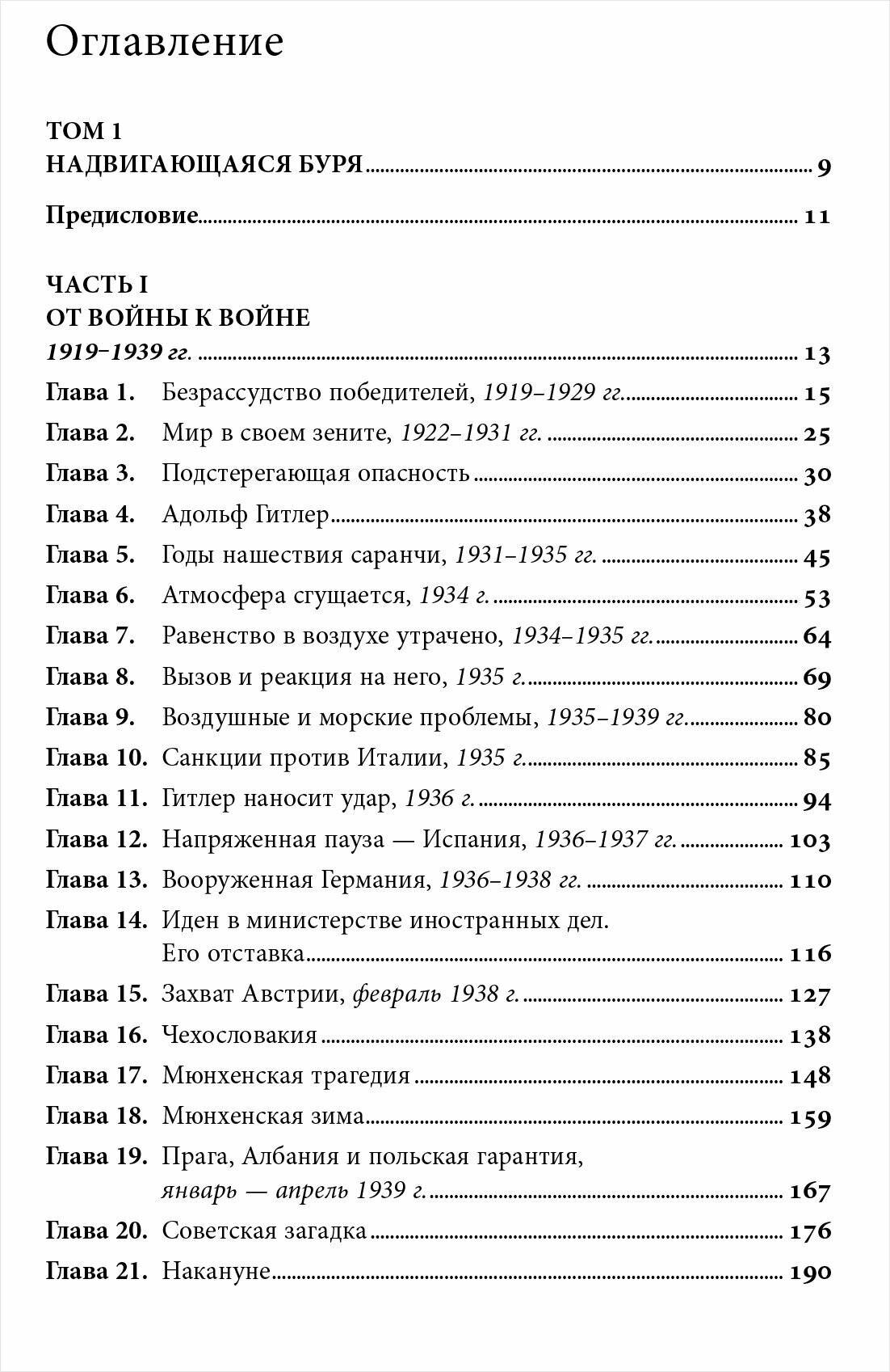 Вторая мировая война. В 3 книгах (обложка) - фото №3