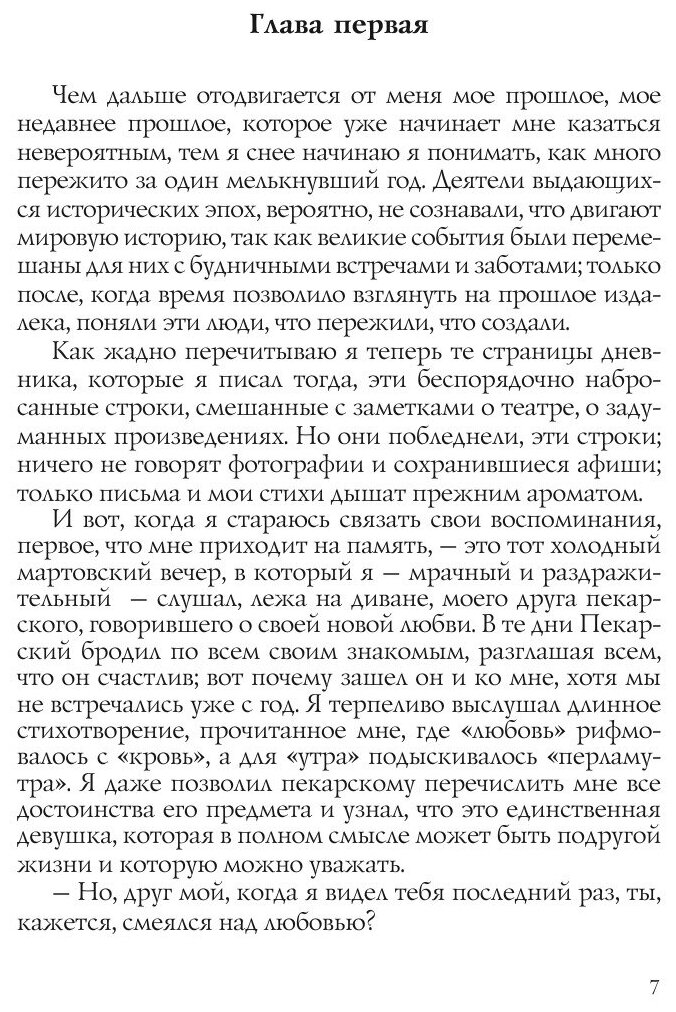 Книга Декадент (Молодяков Василий Элинархович) - фото №7