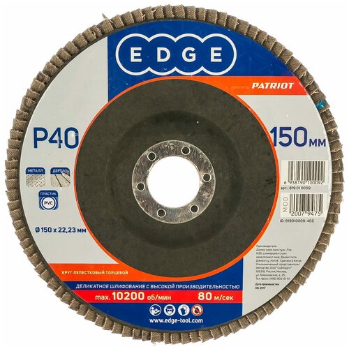 КЛТ Edge by Patriot 150мм*22,23мм*P40