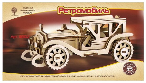 Модель деревянная сборная "Ретромобиль-2" (mini) Чудо-дерево 80102