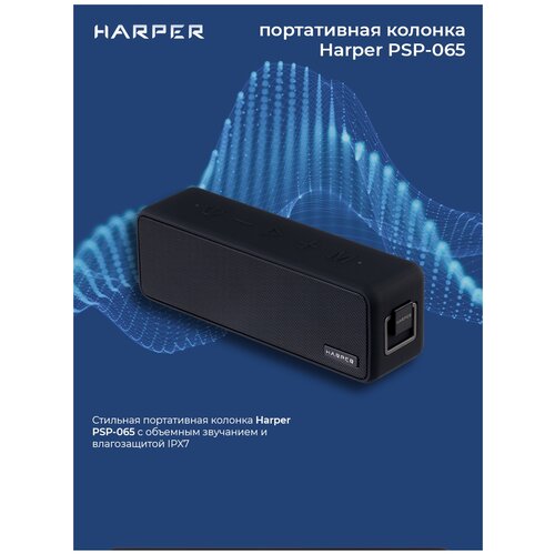 Портативная акустика HARPER PSP-065 16 Вт черный 776900₽