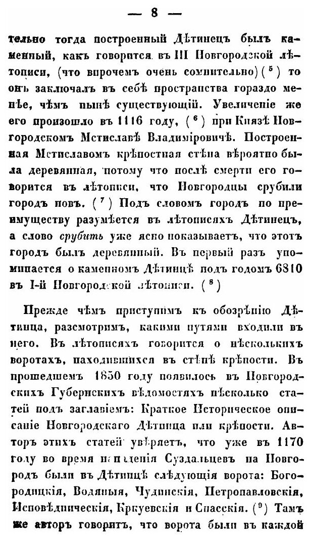 Книга О местоположении древнего Новгорода - фото №5